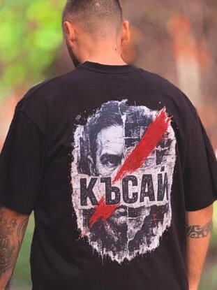 Oversize Тениска "Късай"  #1