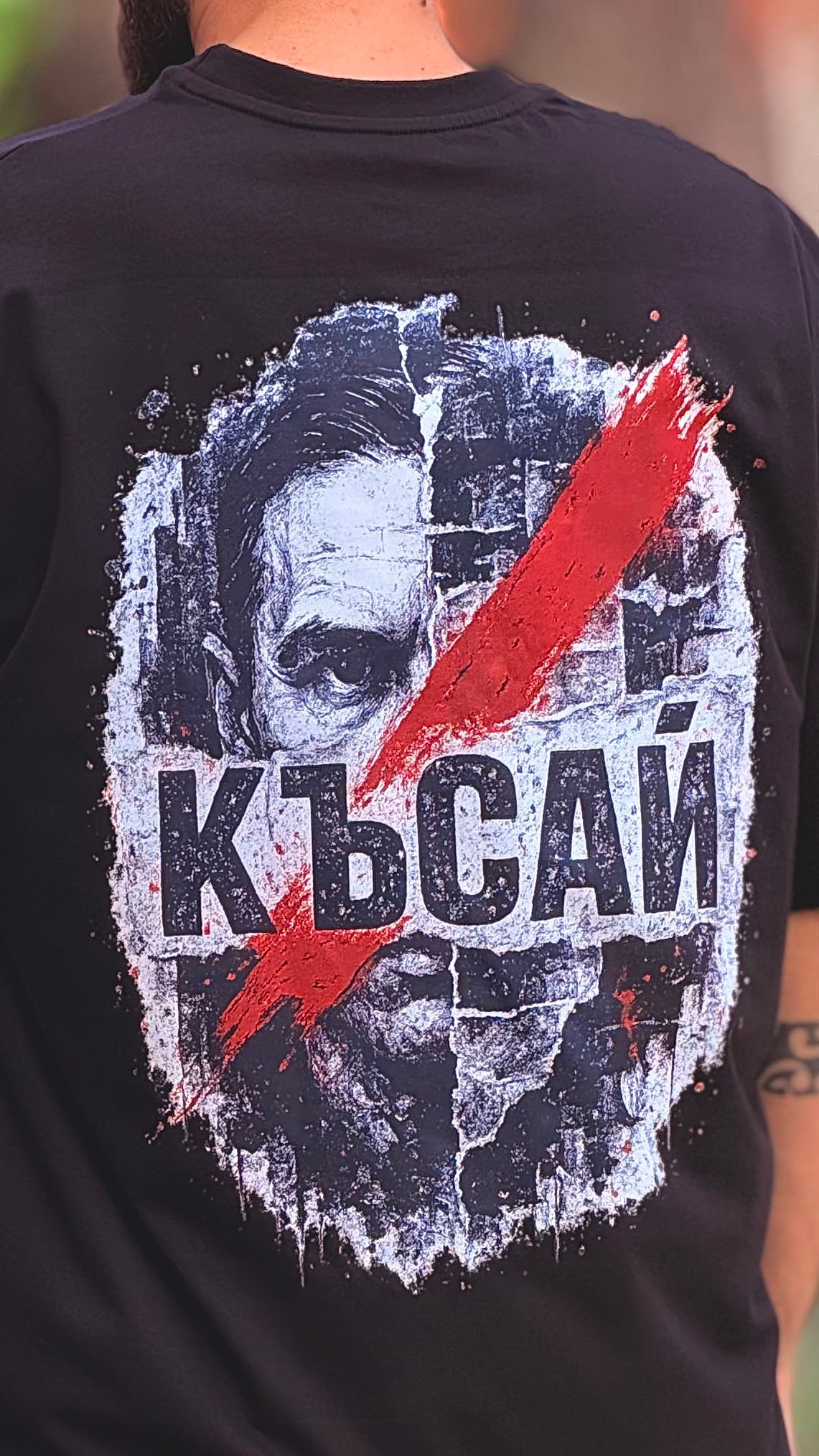 Oversize Тениска "Късай" #1 - Image 3