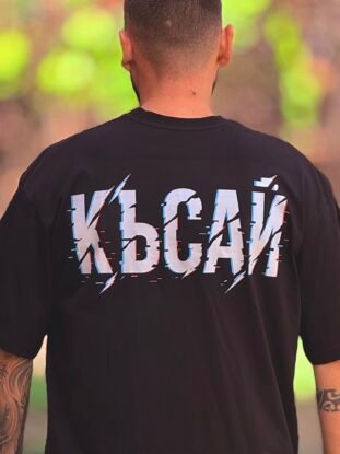 Oversize Тениска "Късай"  #2