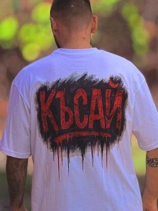 Oversize Тениска "Късай"  #4